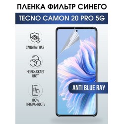 Защитная гидрогелевая пленка для TECNO Camon 20 pro 5g, полиуретановая плёнка anti blue ray на мобильный телефон ТЕХНО Камон 20 про 5г. Защитный экран для смартфона Текно.