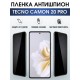 Защитная гидрогелевая пленка для TECNO Camon 20 pro, полиуретановая плёнка антишпион на мобильный телефон ТЕХНО Камон 20 про.