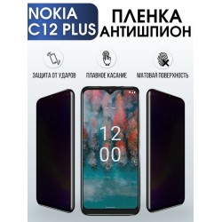 Защитная гидрогелевая пленка антишпион на телефон NOKIA C12 PLUS, матовая гелевая пленка на смартфон NOKIA C12 PLUS, для защиты экрана телефона