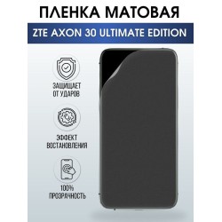 Защитная гидрогелевая пленка для смартфона ZTE Axon 30 ultimate edition. Матовая полиуретановая плёнка на мобильный телефон ЗТЕ Аксон 30 ультимейт эдишн, для защиты экрана.