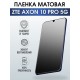 Защитная гидрогелевая пленка для смартфона ZTE Axon 10 pro 5g. Матовая полиуретановая плёнка на мобильный телефон ЗТЕ Эксон 10 про 5г, для защиты экрана.