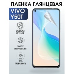 Защитная гидрогелевая пленка для смартфона Vivo Y50t. Глянцевая полиуретановая плёнка на мобильный телефон Виво У50т, для защиты экрана.