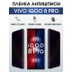 Защитная гидрогелевая пленка для смартфона Vivo IQOO 8 pro. Полиуретановая плёнка антишпион на мобильный телефон, для защиты экрана.