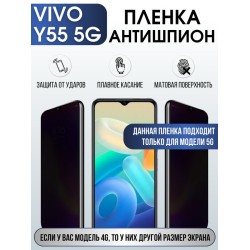 Защитная гидрогелевая пленка для смартфона Vivo Y55 5g. Полиуретановая плёнка антишпион на мобильный телефон Виво У55 5г, для защиты экрана.