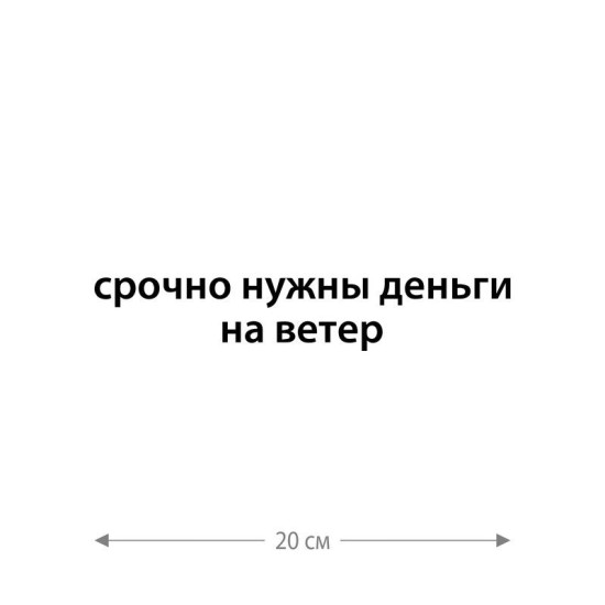 Наклейка интерьерная на стену и авто, надписи на дверь и ноутбук, холодильник и унитаз, на автомобиль, зеркало или дневник. Прикольные наклейки с приколами, смешные.