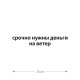 Наклейка интерьерная на стену и авто, надписи на дверь и ноутбук, холодильник и унитаз, на автомобиль, зеркало или дневник. Прикольные наклейки с приколами, смешные.