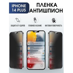 Защитная гидрогелевая пленка антишпион на телефон IPHONE 14 PLUS, для защиты экрана телефонов