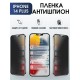 Защитная гидрогелевая пленка антишпион на телефон IPHONE 14 PLUS, для защиты экрана телефонов