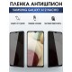 Защитная гидрогелевая пленка антишпион на телефон Samsung Galaxy A12 Nacho, гелевая пленка на смартфон Самсунг галакси А12 Nacho