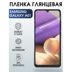 Защитная гидрогелевая пленка на телефон Samsung Galaxy A01, глянцевая гелевая пленка на смартфон Самсунг галакси A01, для защиты экрана телефона
