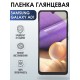 Защитная гидрогелевая пленка на телефон Samsung Galaxy A01, глянцевая гелевая пленка на смартфон Самсунг галакси A01, для защиты экрана телефона