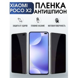 Защитная гидрогелевая пленка для Xiaomi для телефона Xiaomi Poco x2, полиуретановая плёнка антишпион на смартфон Сяоми Поко х2. Аксессуар для защиты экрана гаджета.