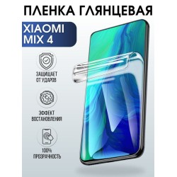 Защитная гидрогелевая пленка для Xiaomi для телефона Xiaomi Mix 4, глянцевая полиуретановая плёнка на смартфон Сяоми Мих 4. Аксессуар для защиты экрана гаджета Ксиоми.