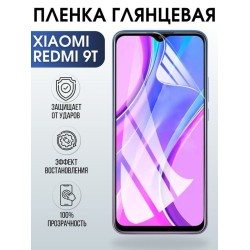 Защитная гидрогелевая пленка для Xiaomi для телефона Xiaomi Redmi 9t, глянцевая полиуретановая плёнка на смартфон Сяоми Редми 9т. Защитный экран для смартфона Ксиоми.