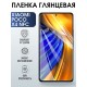 Защитная гидрогелевая пленка для Xiaomi Poco x4 nfc, глянцевая полиуретановая плёнка на мобильный телефон Сяоми Поко х4 нфс. Защитный экран для смартфона Ксиоми.
