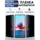Защитная гидрогелевая пленка для Xiaomi Redmi note 11e pro, полиуретановая плёнка антишпион на мобильный телефон Сяоми Редми ноте 11е про. Защитный экран для смартфона Ксиоми.