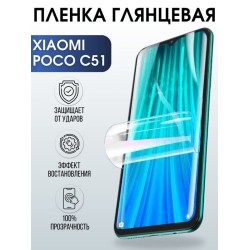 Защитная гидрогелевая пленка для Xiaomi Poco c51, глянцевая полиуретановая плёнка на мобильный телефон Сяоми Поко с51. Защитный экран для смартфона Ксиоми.