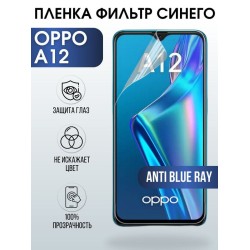Защитная гидрогелевая пленка на телефон OPPO A12, anti blue ray фильтр синего, гелевая пленка на смартфон OPPO A12, для защиты экрана телефона