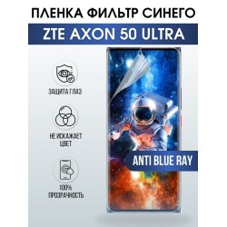 Защитная гидрогелевая пленка для смартфона ZTE Axon 50 ultra. Полиуретановая плёнка anti blue ray на мобильный телефон ЗТЕ Аксон 50 ультра, для защиты экрана.