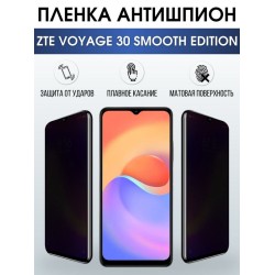 Защитная гидрогелевая пленка для смартфона ZTE Voyage 30 smooth edition. Полиуретановая плёнка антишпион на мобильный телефон для защиты экрана.