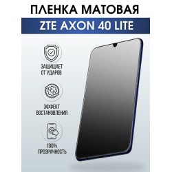 Защитная гидрогелевая пленка для смартфона ZTE Axon 40 lite. Матовая полиуретановая плёнка на мобильный телефон ЗТЕ Аксон 40 лайт, для защиты экрана.