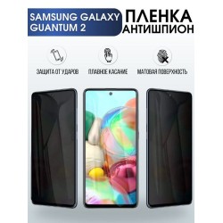 Защитная гидрогелевая пленка антишпион на телефон Samsung Galaxy Quantum2, гелевая пленка на смартфон Самсунг галакси