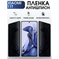 Защитная гидрогелевая пленка для Xiaomi для Xiaom 11t, полиуретановая плёнка антишпион на мобильный телефон Сяоми 11t. Защитный экран для смартфона Ксиоми.