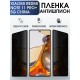 Защитная гидрогелевая пленка для телефона Xiaomi Redmi note 11 pro+ 5g china, полиуретановая плёнка антишпион на смартфон Сяоми Редми нот 11 про+ 5г чина.