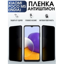 Защитная гидрогелевая пленка для Xiaomi Poco m5 (India), полиуретановая плёнка антишпион на мобильный телефон Сяоми Поко м5 (Индия). Защитный экран для смартфона Ксиоми.