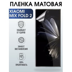 Защитная гидрогелевая пленка для Xiaomi Mix fold 2, матовая полиуретановая плёнка на мобильный телефон Сяоми Сяоми Микс фолд 2. Защитный экран для смартфона Ксиоми.