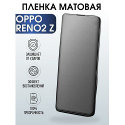 Защитная гидрогелевая пленка на телефон OPPO RENO2 Z, матовая гелевая пленка на смартфон OPPO RENO2 Z, для защиты экрана телефона