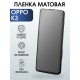 Защитная гидрогелевая пленка на телефон OPPO K3, матовая гелевая пленка на смартфон OPPO K3, для защиты экрана телефона