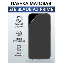 Защитная гидрогелевая пленка для смартфона ZTE Blade a3 prime. Матовая полиуретановая плёнка на мобильный телефон ЗТЕ Блейд а3 прайм, для защиты экрана.