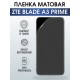 Защитная гидрогелевая пленка для смартфона ZTE Blade a3 prime. Матовая полиуретановая плёнка на мобильный телефон ЗТЕ Блейд а3 прайм, для защиты экрана.