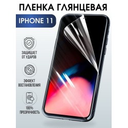 Защитная гидрогелевая пленка на телефон IPHONE 11, глянцевая гелевая на смартфон, для защиты экрана телефонов