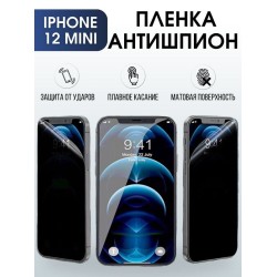 Защитная гидрогелевая пленка антишпион на телефон IPHONE 12 mini, для защиты экрана телефонов
