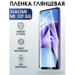 Защитная гидрогелевая пленка для Xiaomi на телефон Xiaomi Mi 10t 5g, глянцевая полиуретановая плёнка на смартфон Сяоми Ми 10т 5г. Аксессуар для защиты экрана гаджета.