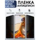 Защитная гидрогелевая пленка для Xiaomi для телефона Xiaomi Redmi k40 pro, полиуретановая плёнка антишпион на смартфон Сяоми Редми к40 про. Защитный экран для смартфона Ксиоми.