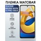 Защитная гидрогелевая пленка для Xiaomi для телефона Xiaomi Redmi note 10 pro max, матовая полиуретановая плёнка на смартфон Сяоми Редми нот 10 про макс. Защитный экран для смартфона Ксиоми.