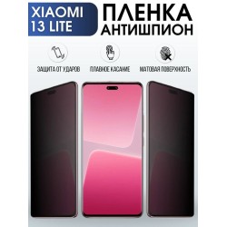 Защитная гидрогелевая пленка для Xiaomi 13 lite, полиуретановая плёнка антишпион на мобильный телефон Сяоми 13 лайт. Защитный экран для смартфона Ксиоми.