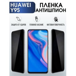 Защитная гидрогелевая пленка для Huawei Y9S, полиуретановая плёнка антишпион на мобильный телефон Хуавей Н9с. Защитный экран для смартфона Ксиоми.