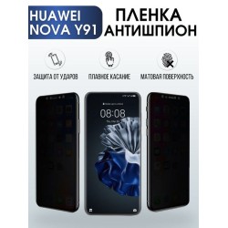 Защитная гидрогелевая пленка для Huawei Nova y91, полиуретановая плёнка антишпион на мобильный телефон Хуавей Нова у91. Защитный экран для смартфона Ксиоми.