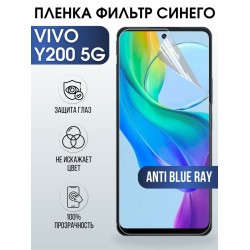 Защитная гидрогелевая пленка для смартфона Vivo Y200 5g. Полиуретановая плёнка anti blue ray на мобильный телефон Виво У200 5г, для защиты экрана.
