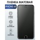 Защитная гидрогелевая пленка на телефон IPHONE 6S, матовая гелевая, на смартфон, для телефона мобильного
