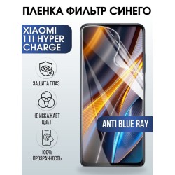 Защитная гидрогелевая пленка для Xiaomi 11i hyperCharge, полиуретановая плёнка anti blue ray на мобильный телефон Сяоми 11и хайпер чардж. Защитный экран для смартфона Ксиоми.