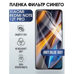 Защитная гидрогелевая пленка для Xiaomi Redmi note 12t pro, полиуретановая плёнка anti blue ray на мобильный телефон Сяоми Редми ноте 12т про. Защитный экран для смартфона Ксиоми.