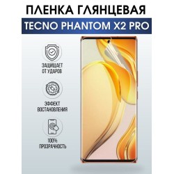 Защитная гидрогелевая пленка для TECNO Phantom x2 pro, глянцевая полиуретановая плёнка на мобильный телефон ТЕХНО Фантом х2 про. Защитный экран для смартфона Текно.
