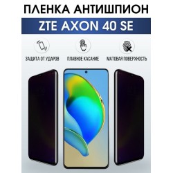 Защитная гидрогелевая пленка для смартфона ZTE Axon 40 se. Полиуретановая плёнка антишпион на мобильный телефон ЗТЕ Аксон 40 се, для защиты экрана.