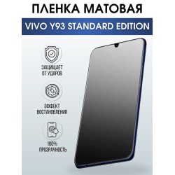 Защитная гидрогелевая пленка для смартфона Vivo Y93 standard edition. Матовая полиуретановая плёнка на мобильный телефон Виво У93 стандарт эдишн, для защиты экрана.