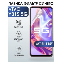Защитная гидрогелевая пленка для смартфона Vivo Y31s 5g. Полиуретановая плёнка anti blue ray на мобильный телефон Виво У31с 5г, для защиты экрана.